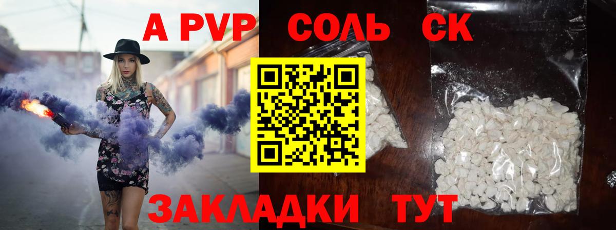 Альфа ПВП мука  A-PVP Соль  Альфа ПВП крисы CK  Балаково  Alpha PVP  Вход с VPN 