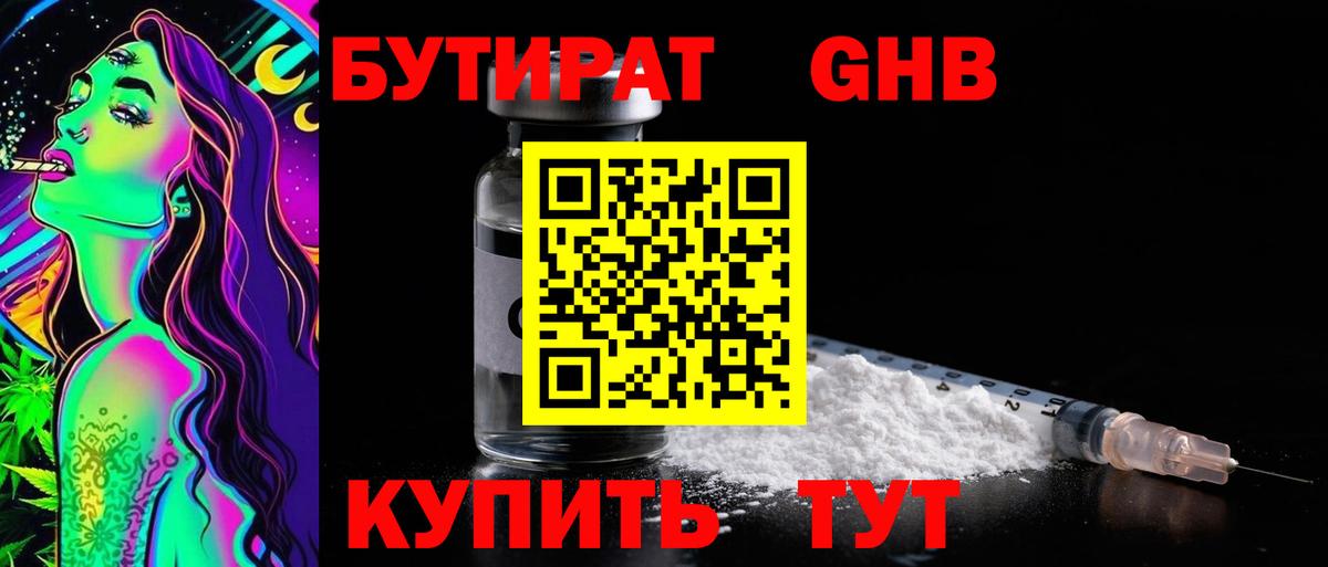 Бутират  БУТИРАТ вода  Вход с VPN  Балаково 