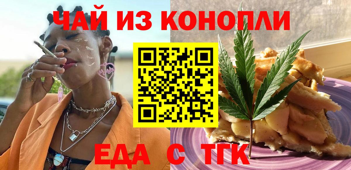 Балаково  Печенье с ТГК конопля  Вход с VPN 