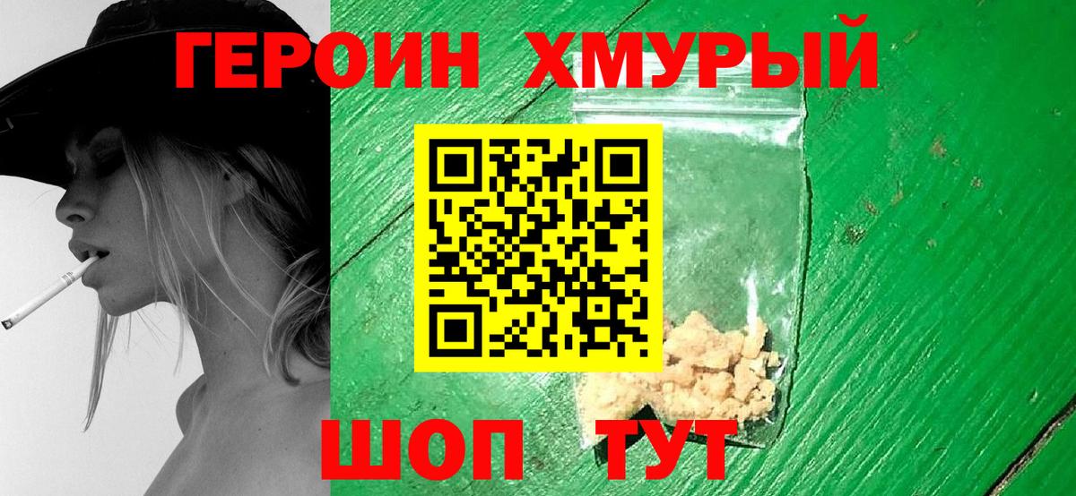Героин Heroin  Вход с VPN  Героин  Балаково 