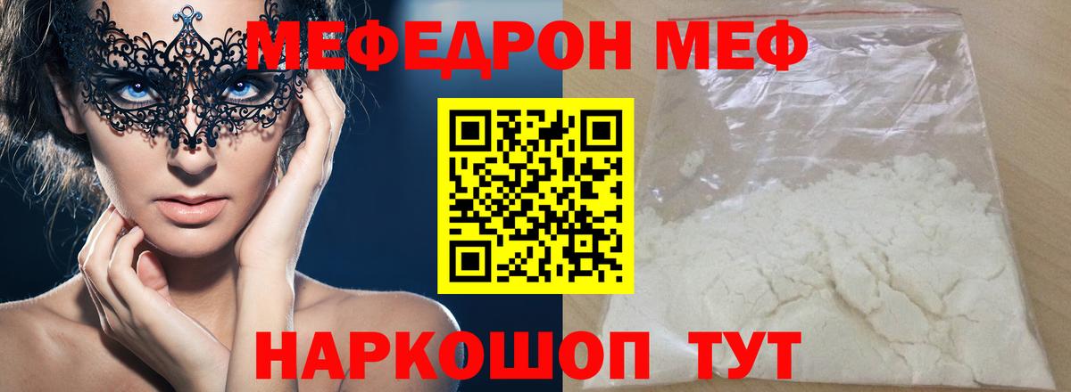 Мефедрон кристаллы Балаково