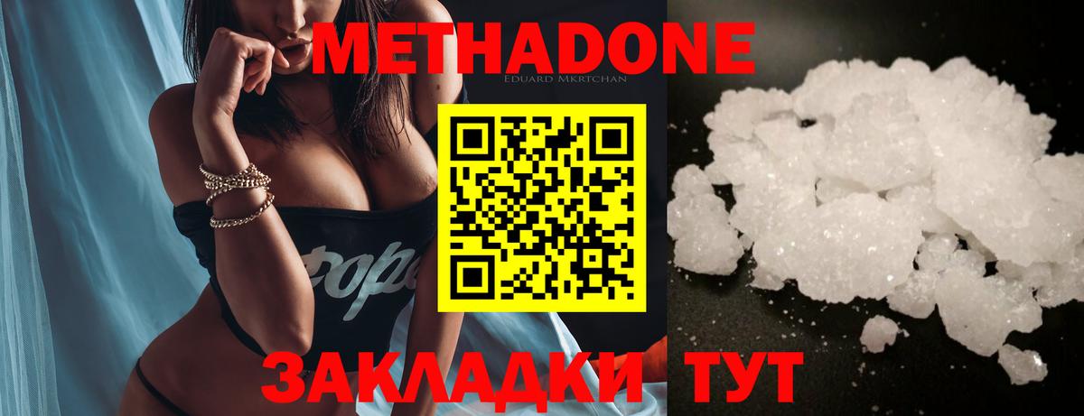 Метадон мёд Балаково