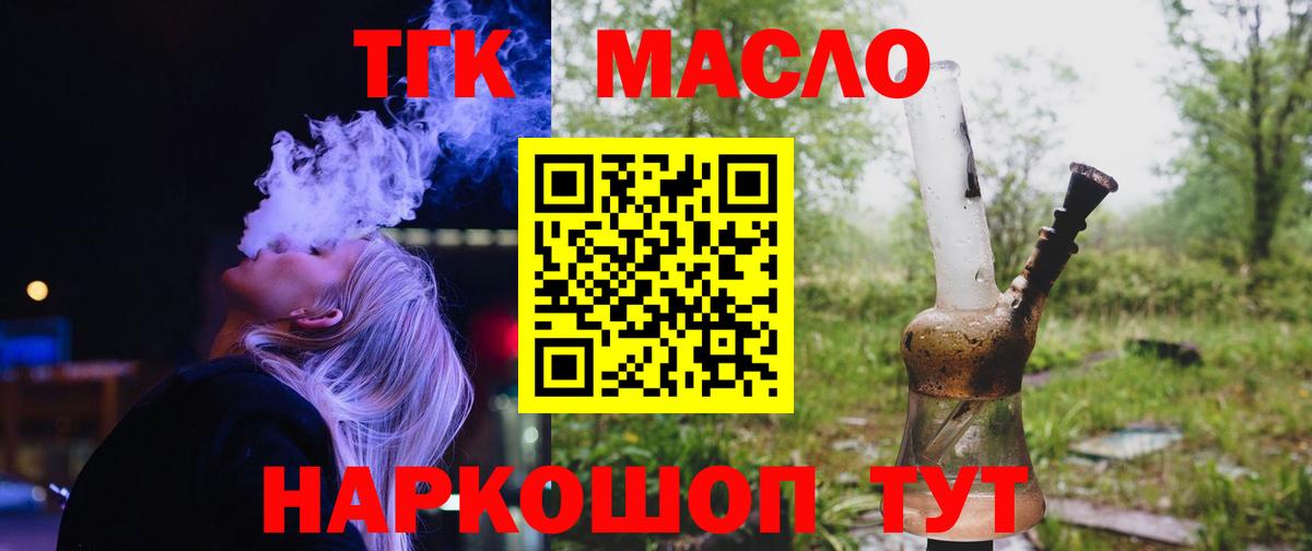 ТГК вейп с тгк  Вход с VPN  Балаково 